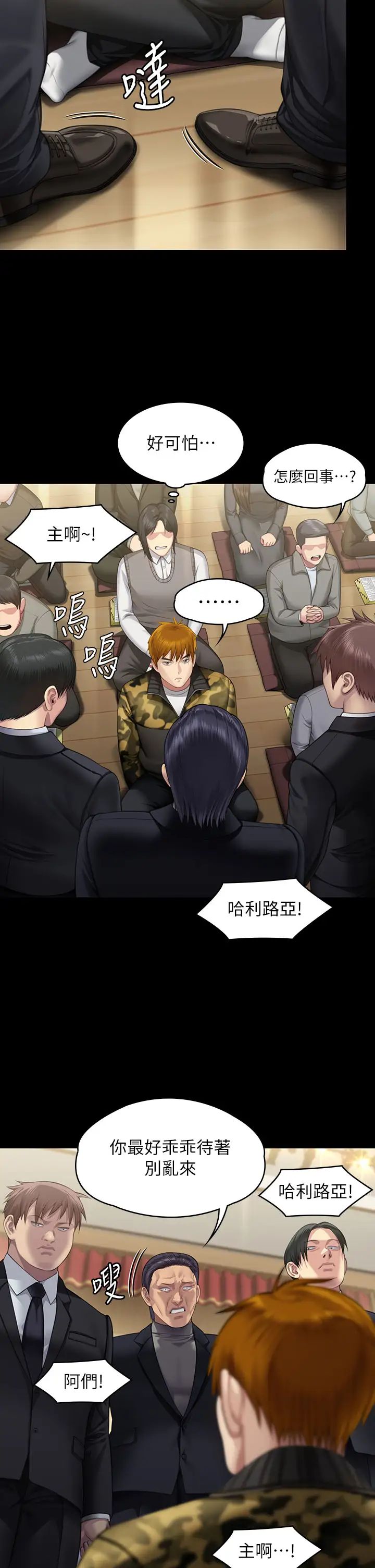 傀儡第319話-墨鏡女的真實身分