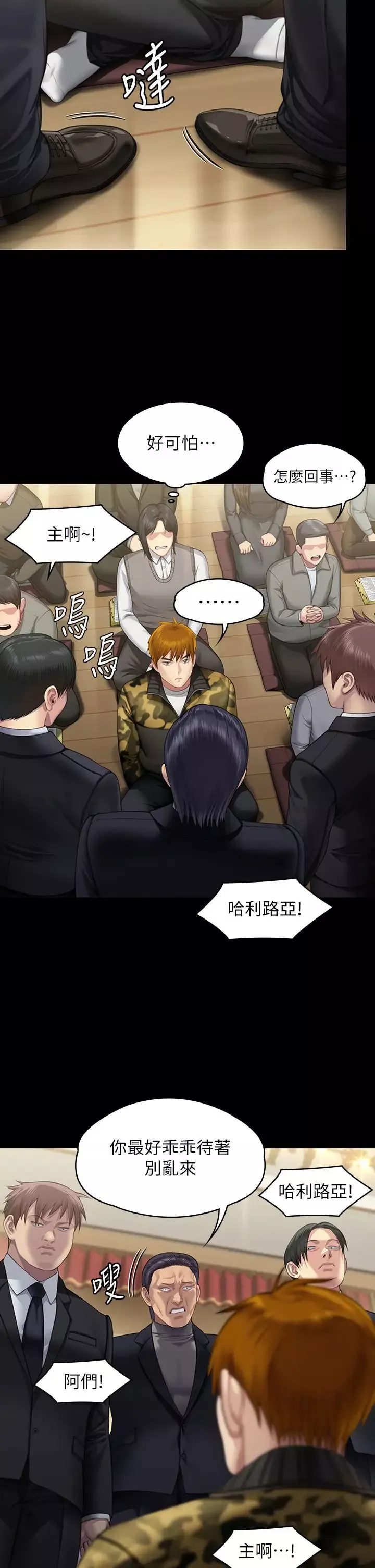 傀儡-第319话-墨镜女的真实身分 - 图片 19