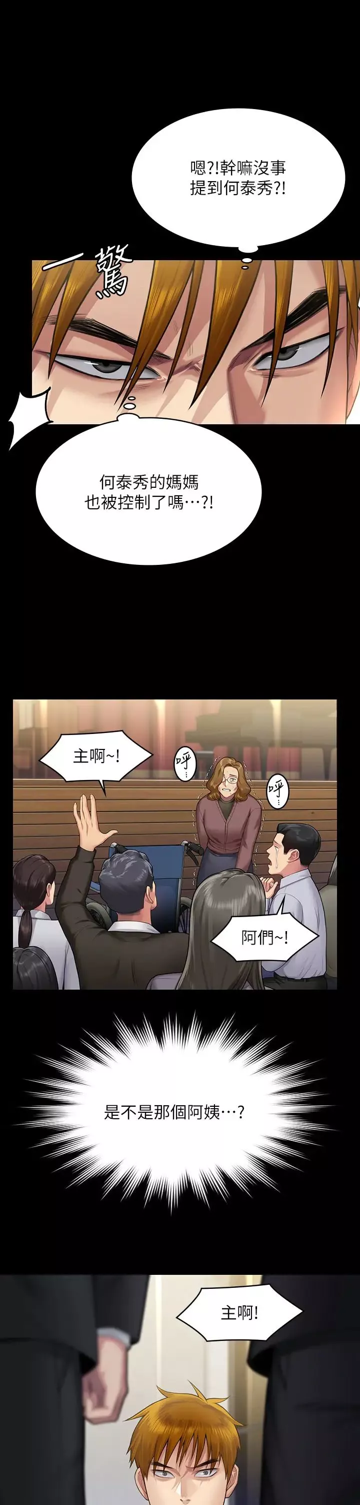 傀儡-第319话-墨镜女的真实身分 - 图片 21
