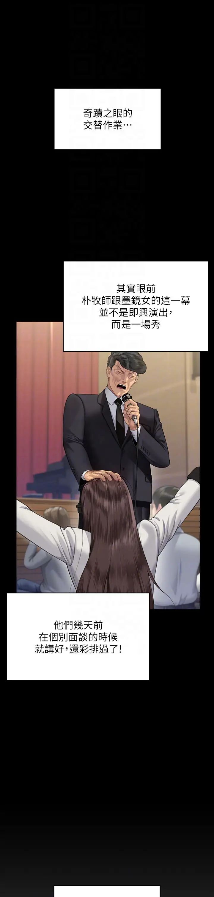 傀儡第319話-墨鏡女的真實身分