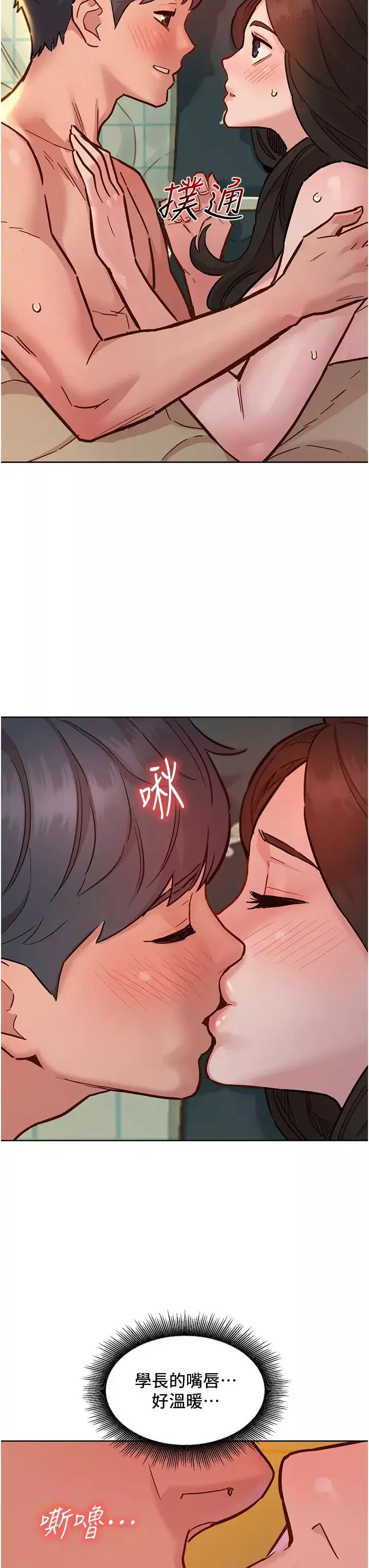 友情萬睡第79話-我現在就要打炮!