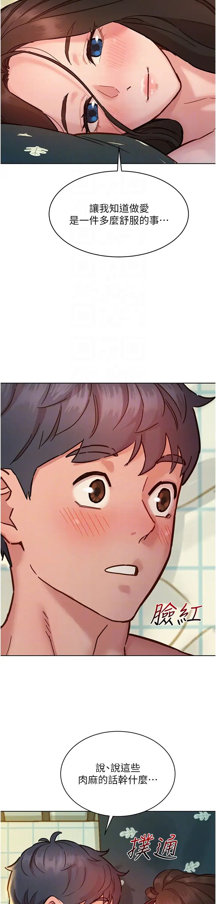 友情万睡第79话-我现在就要打炮!