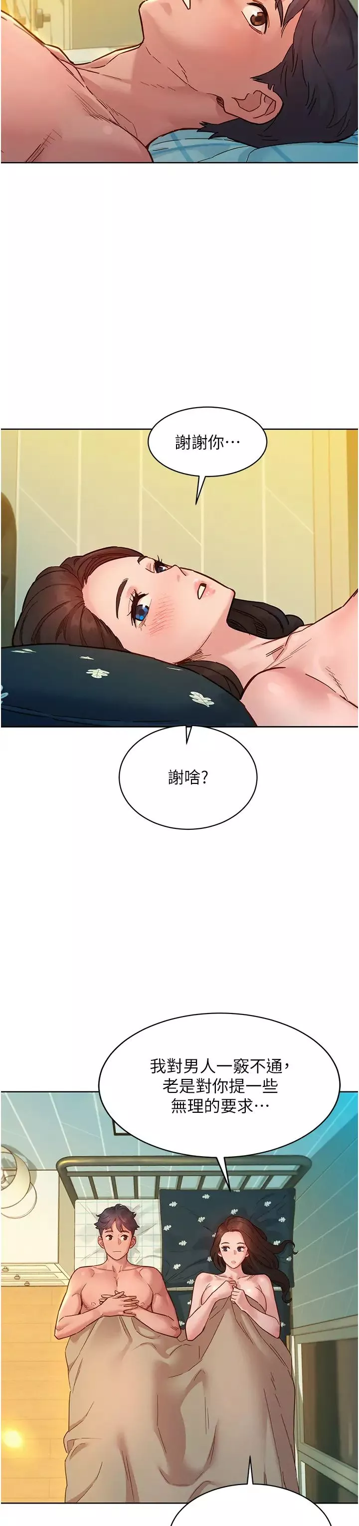友情萬睡第79話-我現在就要打炮!