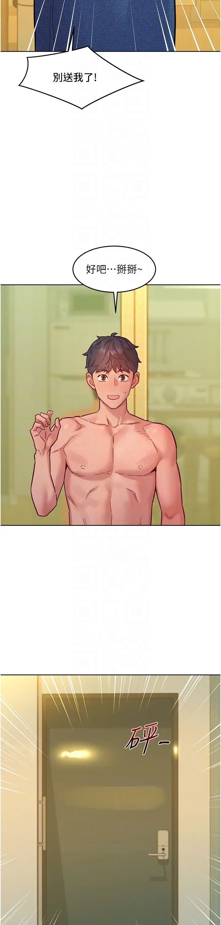 友情万睡第79话-我现在就要打炮!