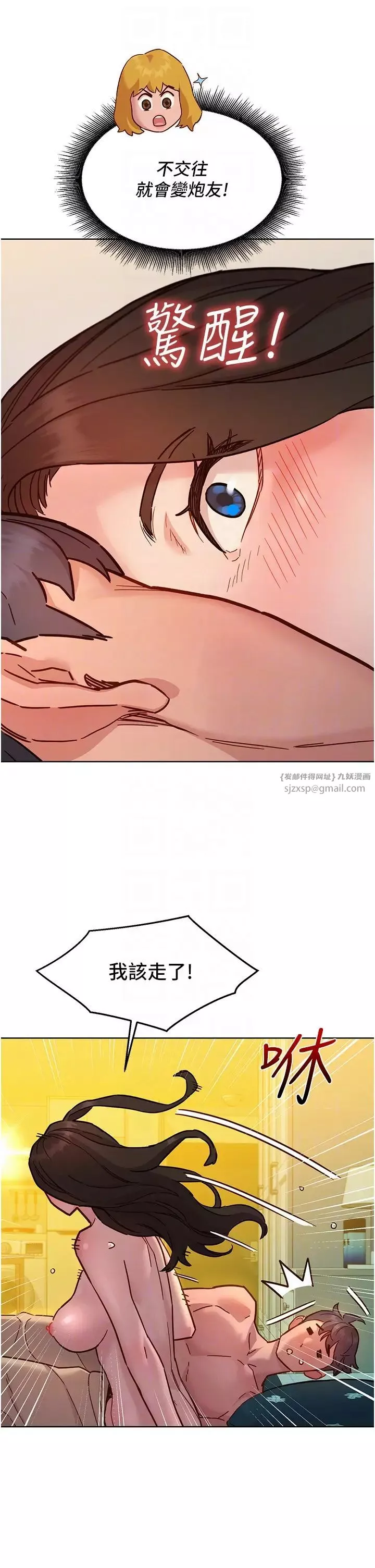 友情萬睡第79話-我現在就要打炮!