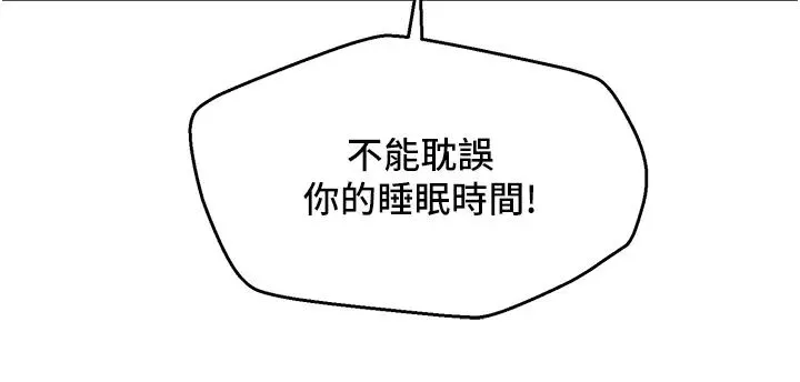 友情万睡-第79话-我现在就要打炮! - 图片 16