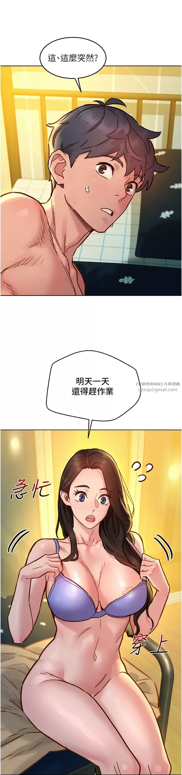 友情萬睡第79話-我現在就要打炮!