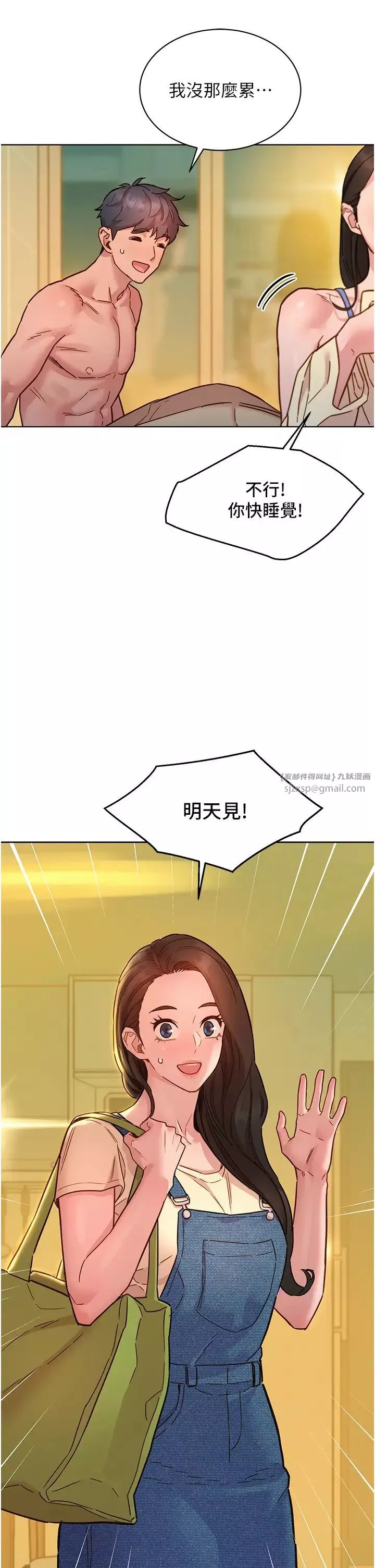 友情万睡-第79话-我现在就要打炮! - 图片 17