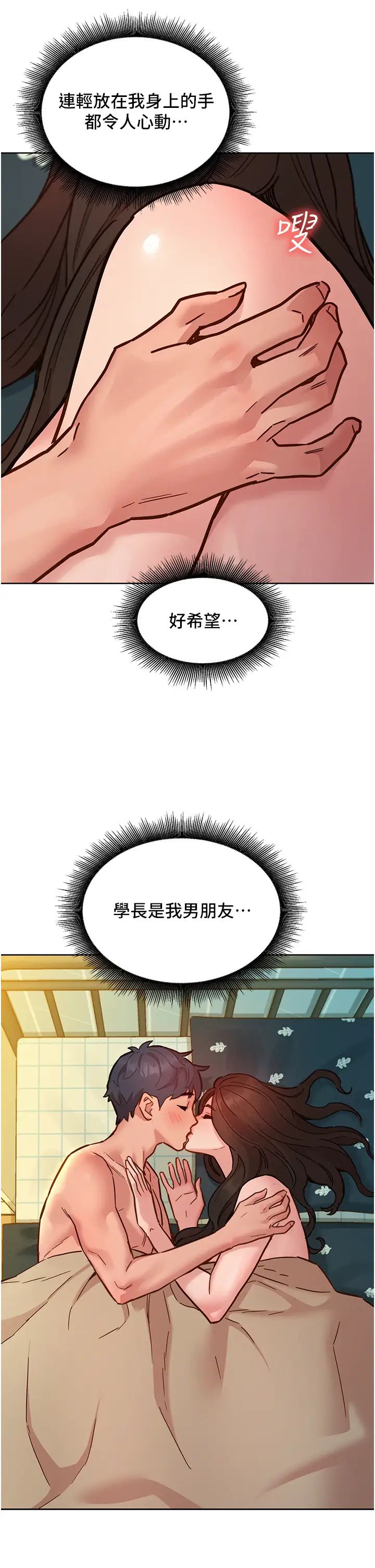 友情万睡第79话-我现在就要打炮!