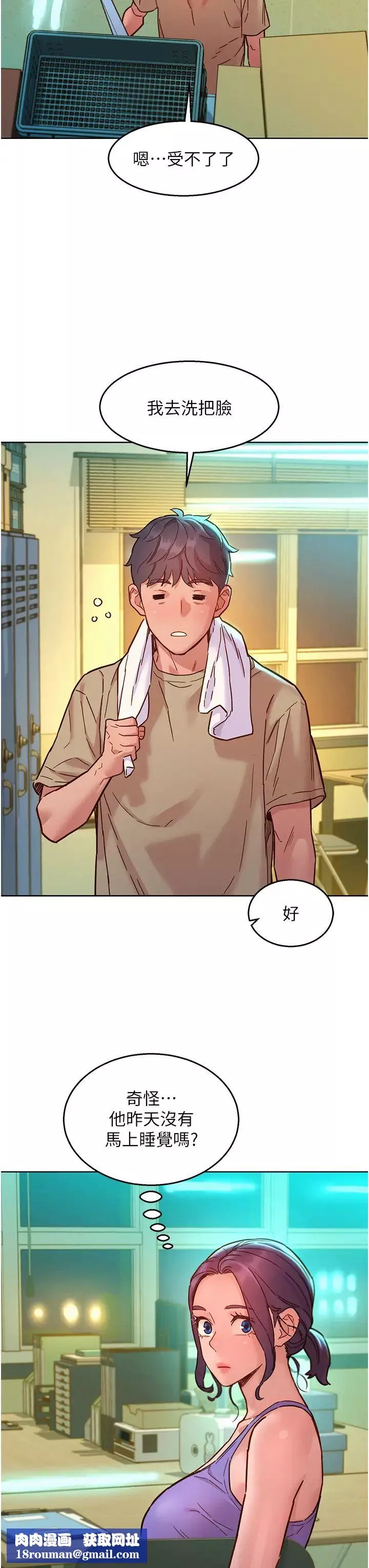 友情萬睡第79話-我現在就要打炮!