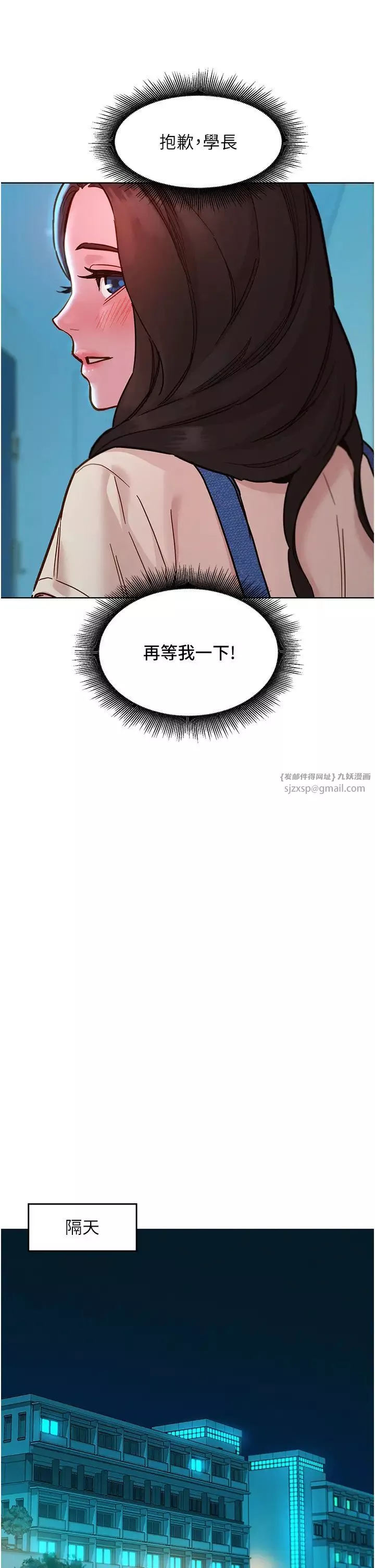 友情万睡-第79话-我现在就要打炮! - 图片 21