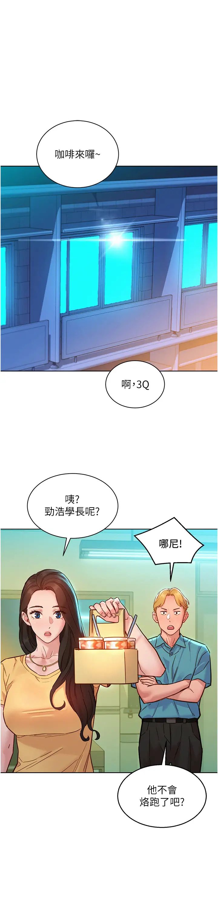 友情万睡第79话-我现在就要打炮!