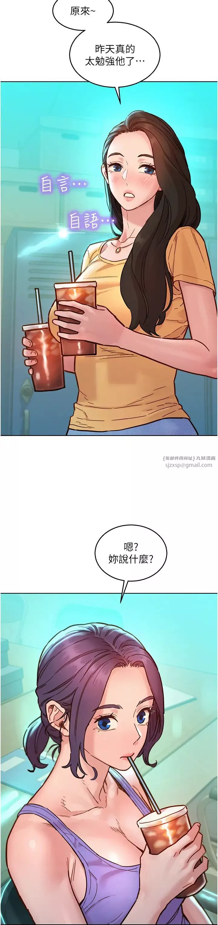 友情萬睡第79話-我現在就要打炮!