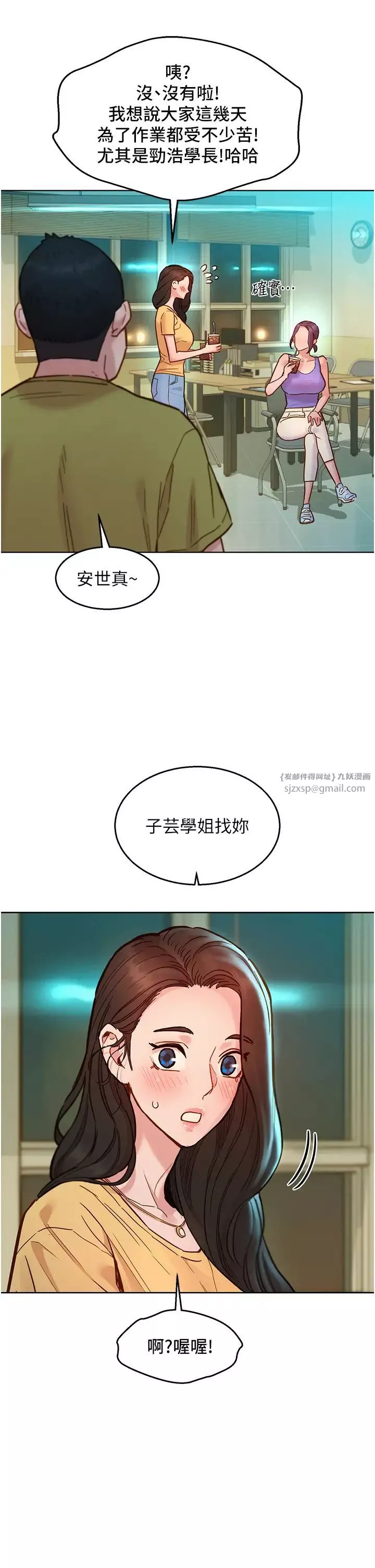 友情萬睡第79話-我現在就要打炮!