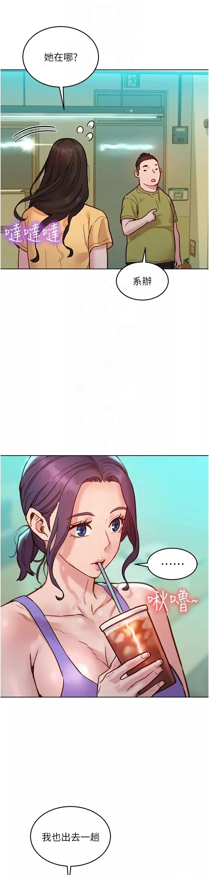 友情萬睡第79話-我現在就要打炮!