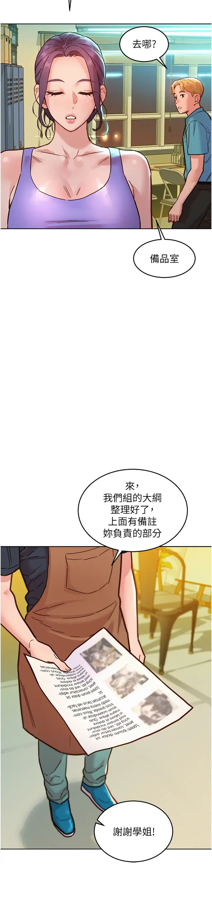 友情萬睡第79話-我現在就要打炮!