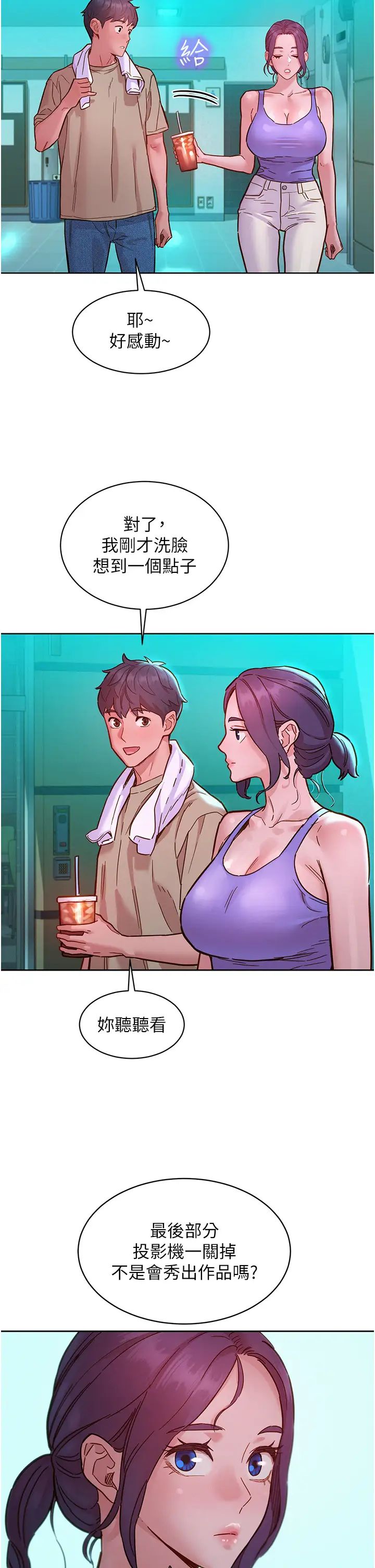 友情万睡第79话-我现在就要打炮!