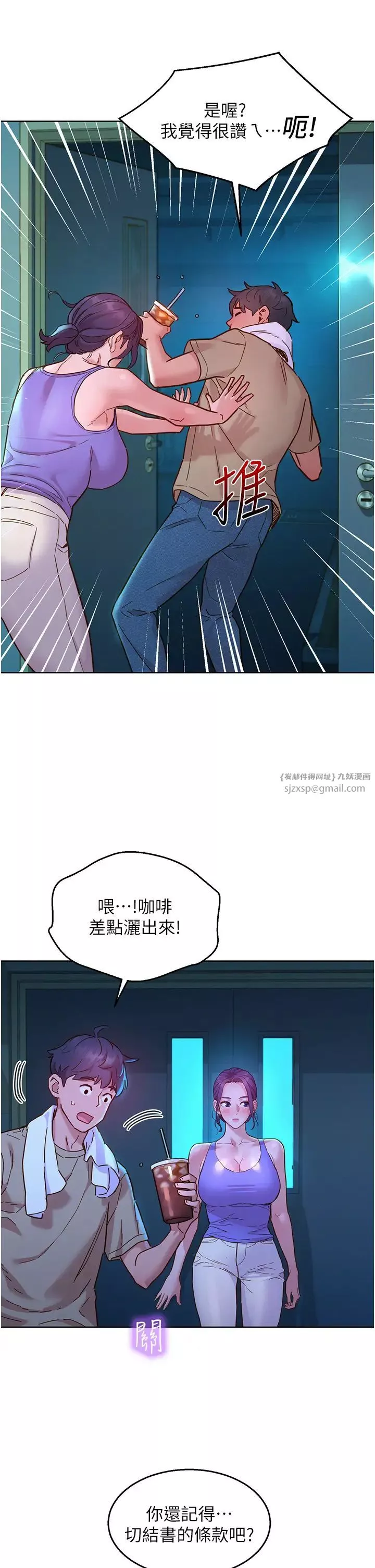 友情万睡-第79话-我现在就要打炮! - 图片 41