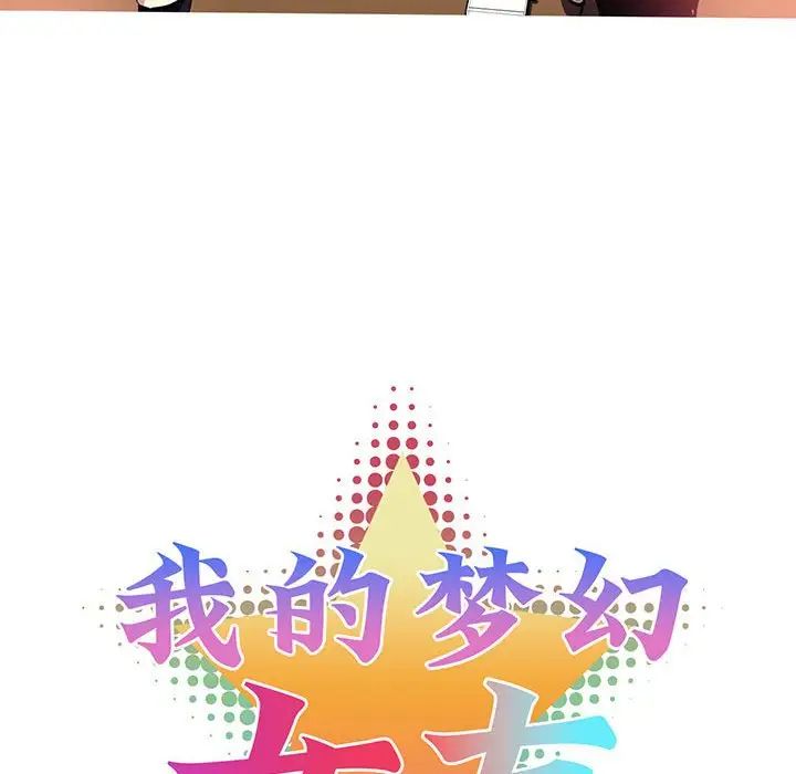 我的梦幻女友预告篇