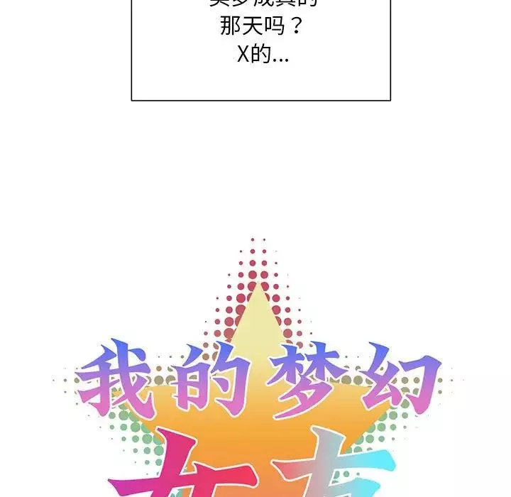 我的梦幻女友-第1话 - 图片 30