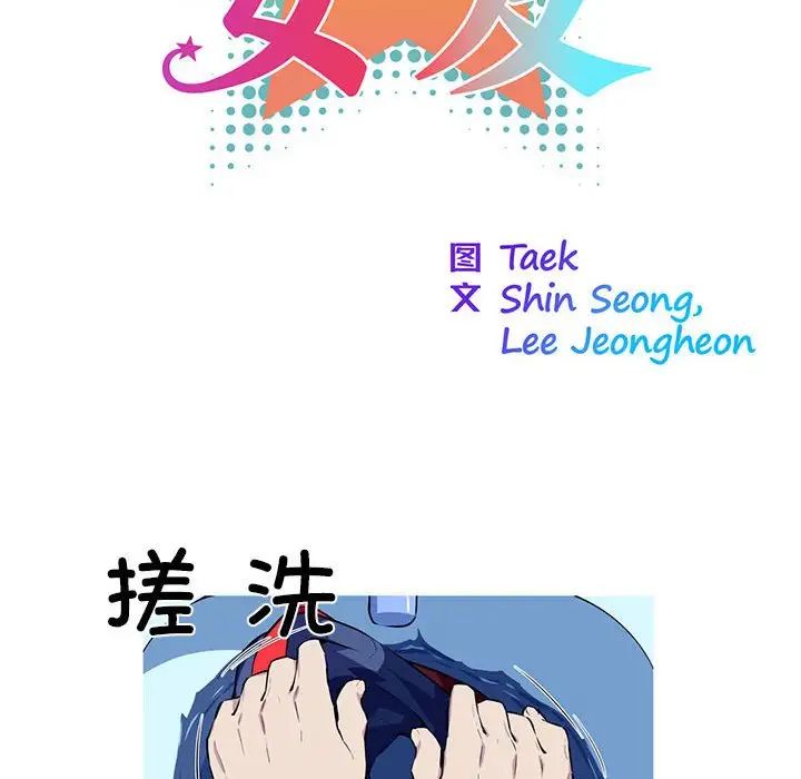 我的梦幻女友第1话