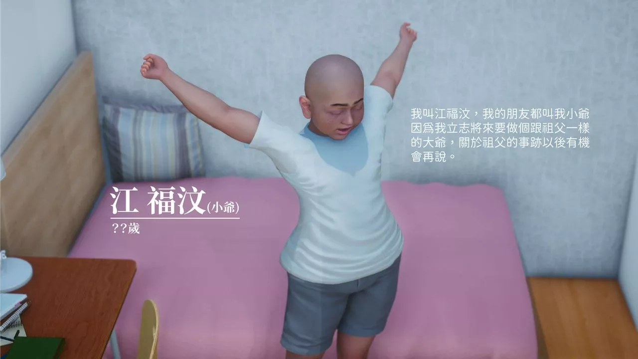 [3D]洨爷传-第01话 - 图片 13