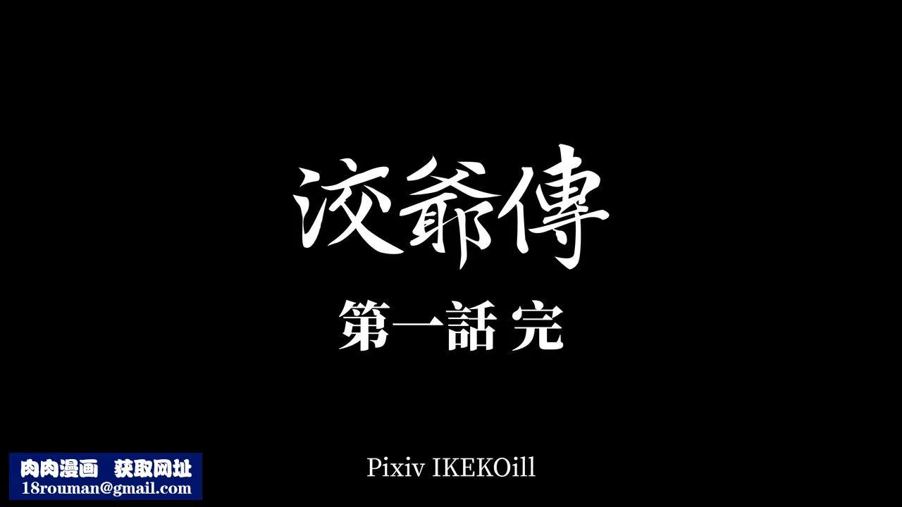 [3D]洨爷传-第02话 - 图片 74