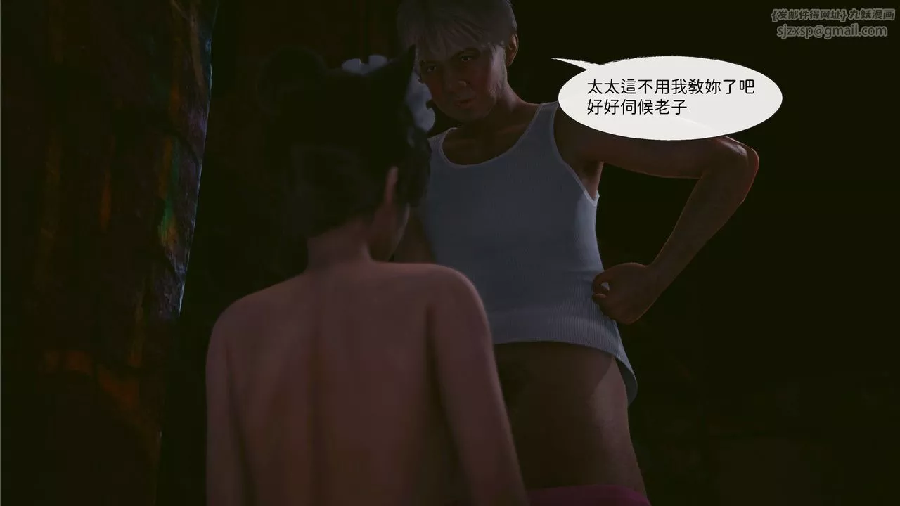 [3D]洨爺傳第04話