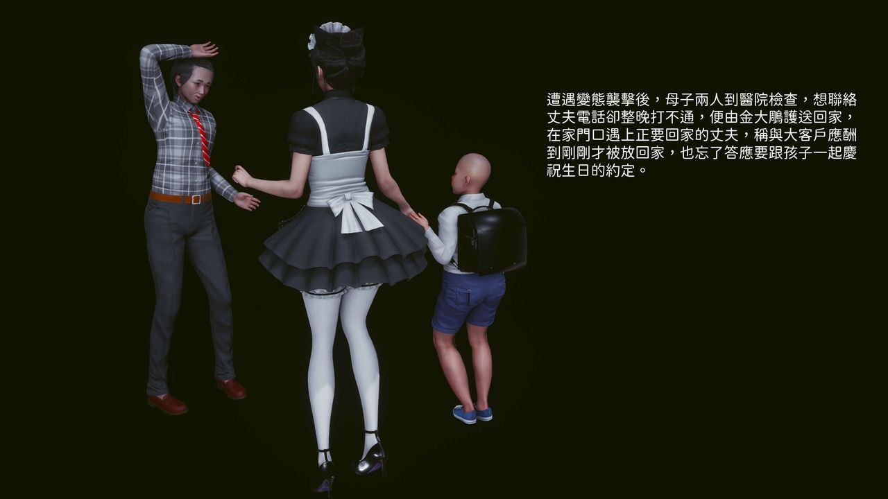 [3D]洨爷传第05话