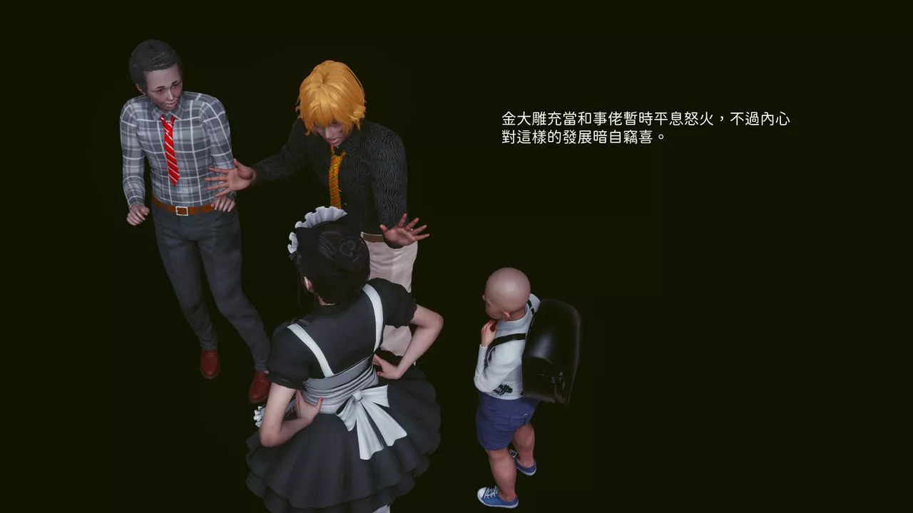 [3D]洨爷传-第05话 - 图片 7