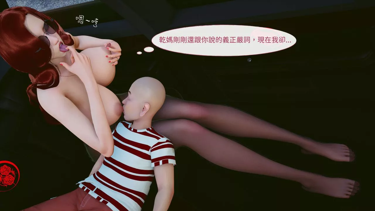 [3D]洨爺傳第06話