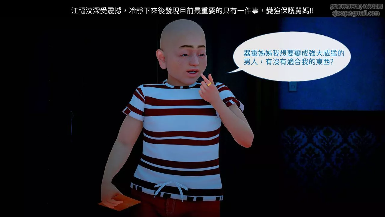 [3D]洨爷传-第07话 - 图片 18