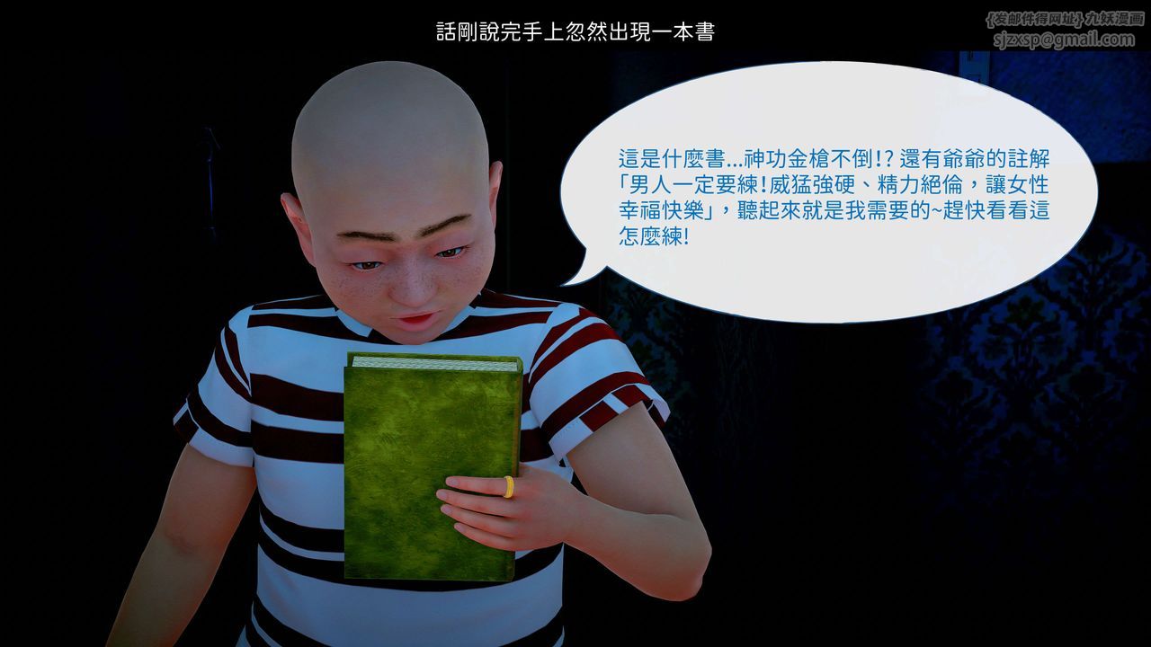 [3D]洨爷传第07话