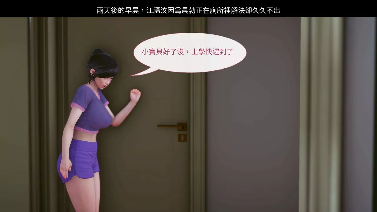 [3D]洨爺傳第07話