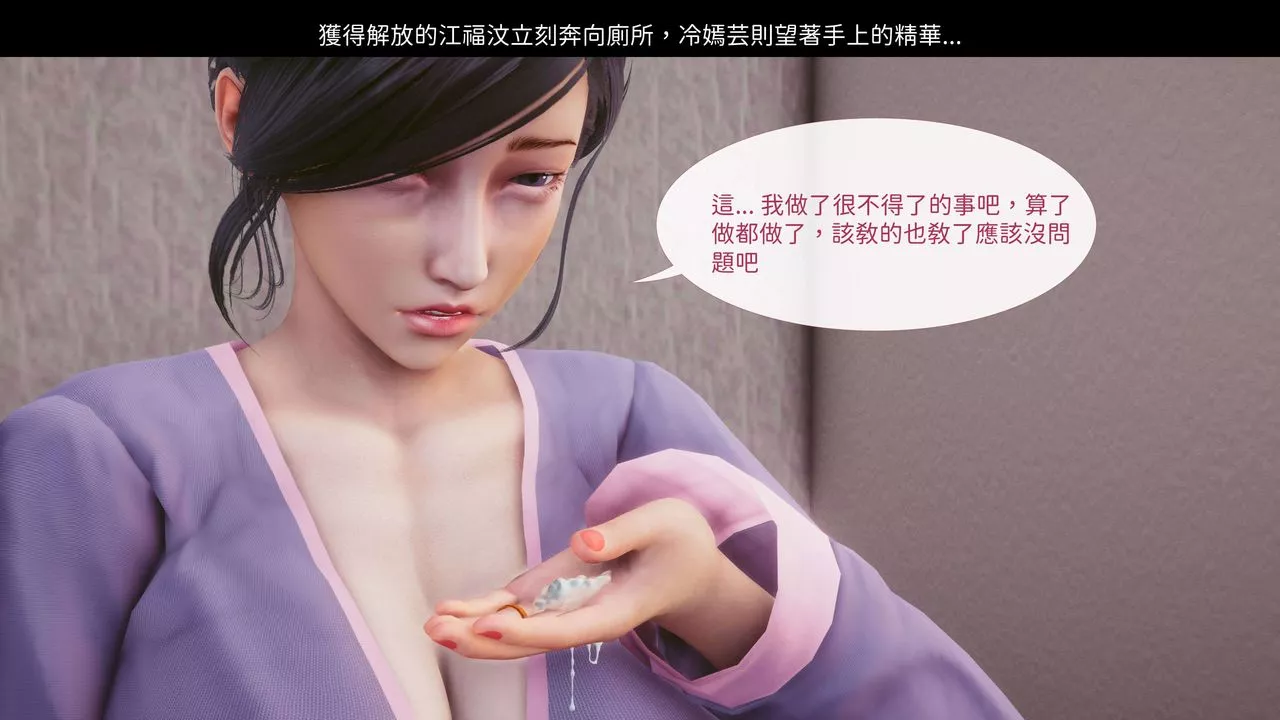 [3D]洨爷传-第07话 - 图片 56