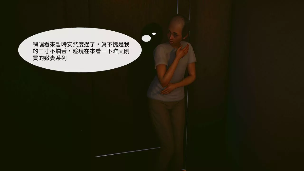 [3D]洨爷传-第10话 - 图片 7