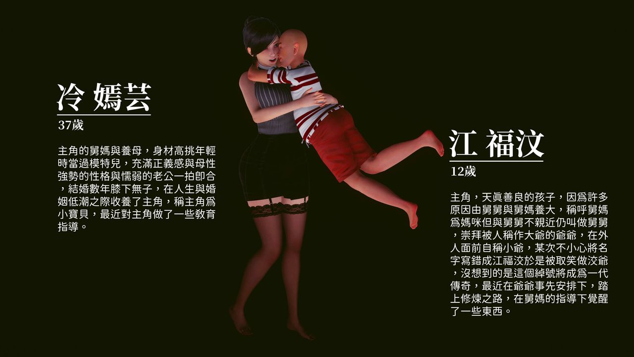 [3D]洨爷传第11话