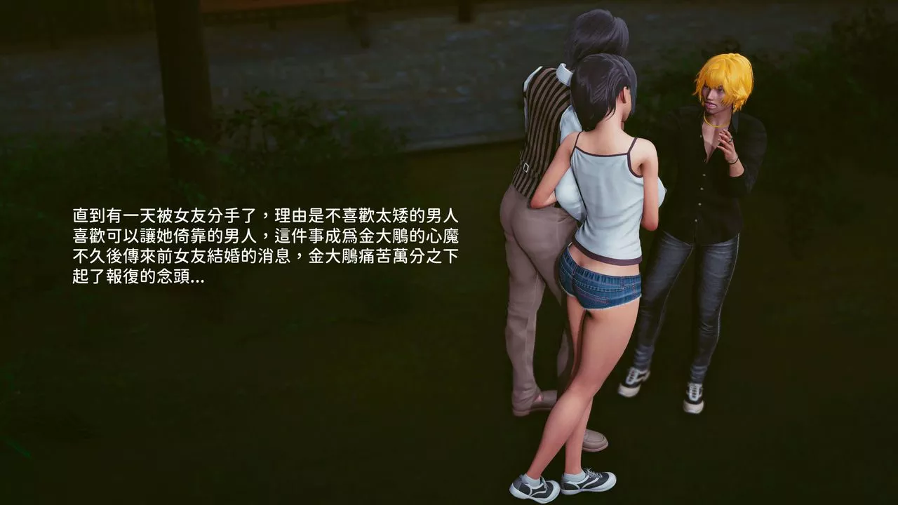[3D]洨爺傳第11話