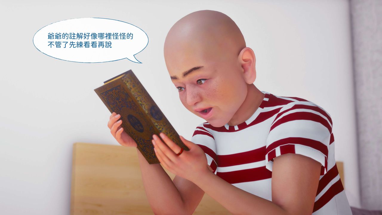 [3D]洨爷传第11话