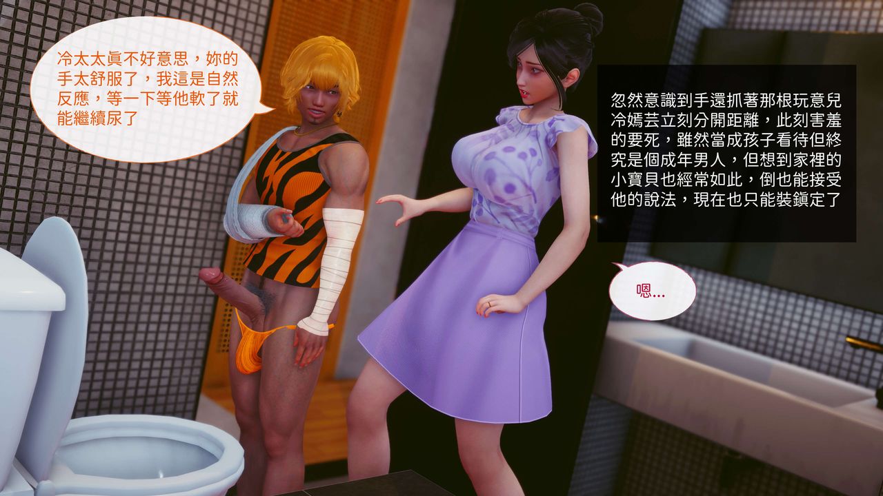 [3D]洨爷传第11话