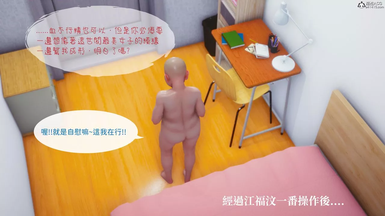 [3D]洨爺傳第18話