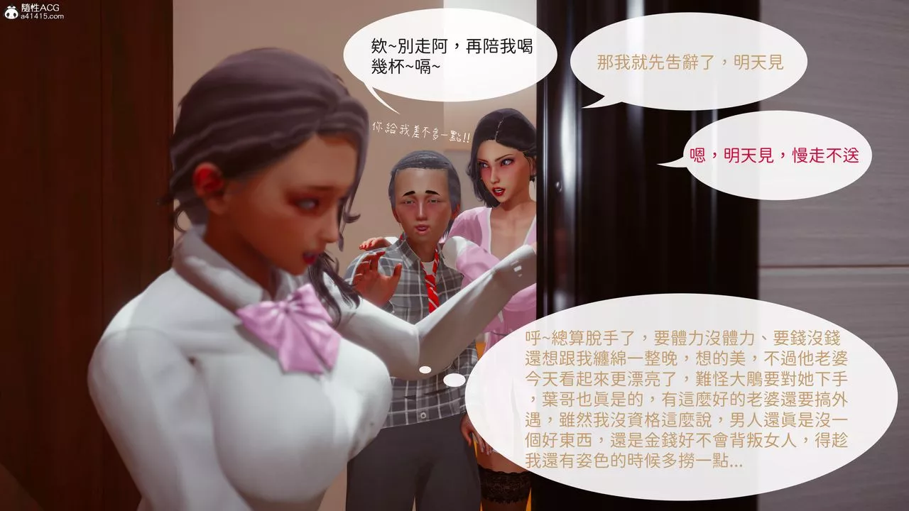 [3D]洨爷传-第20话 - 图片 42