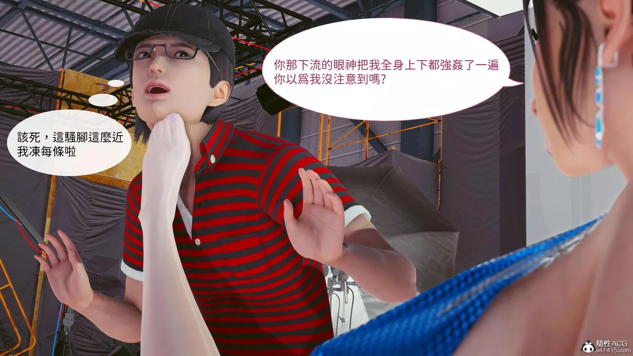 [3D]洨爷传-番外篇-01摄影师小陈 - 图片 13