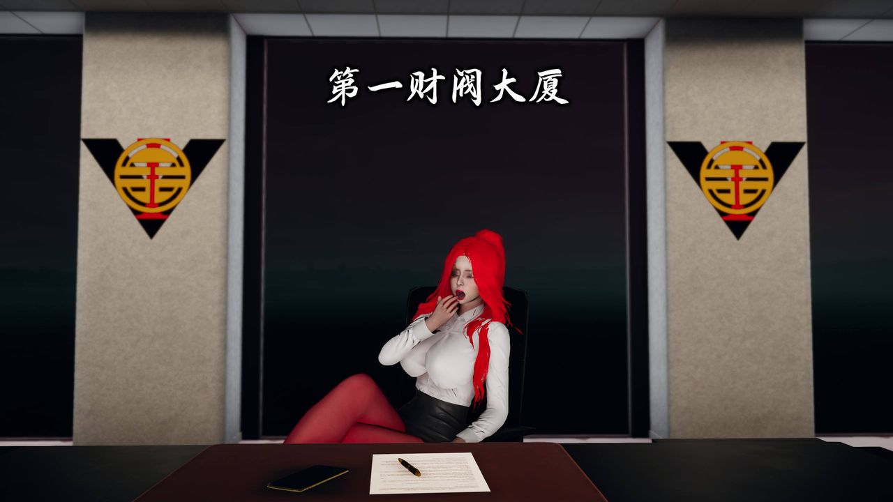 [3D]潜凤谍影：宿命之战第06话