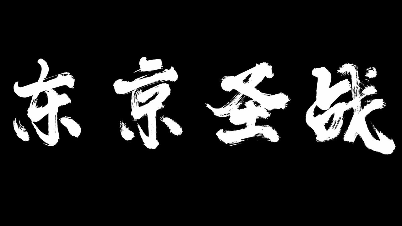 [3D]潜凤谍影：宿命之战第06话