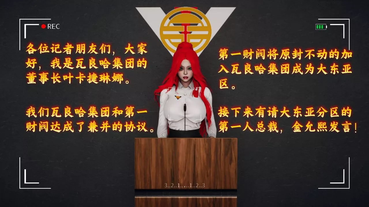 [3D]潜凤谍影：宿命之战-第06话 - 图片 65