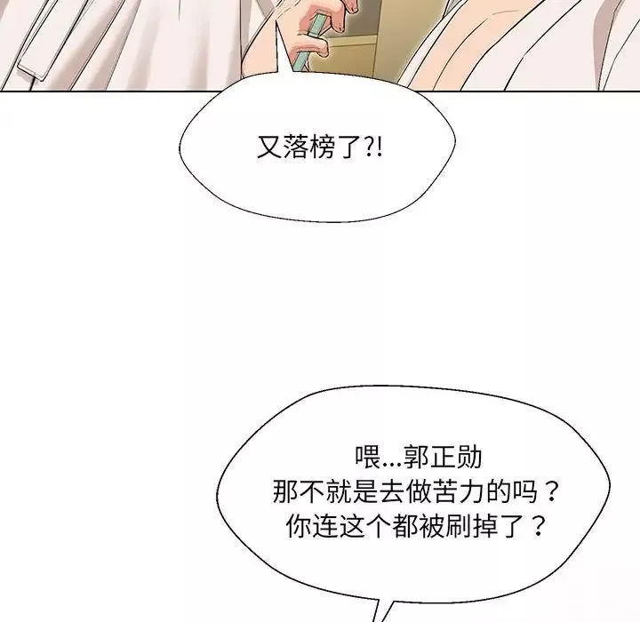 嫁入豪门的老师-第1话 - 图片 12