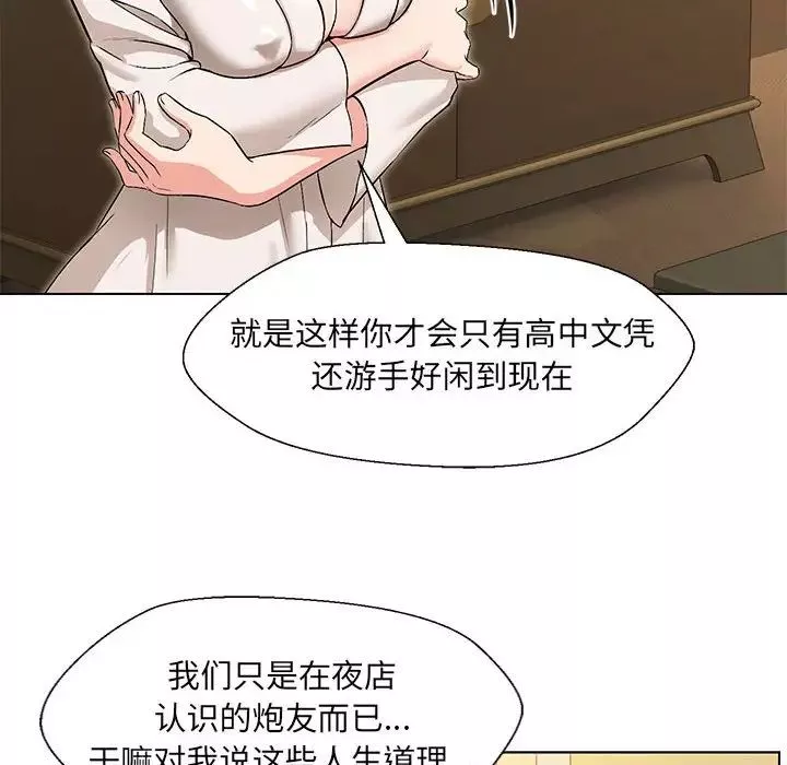 嫁入豪门的老师-第1话 - 图片 18