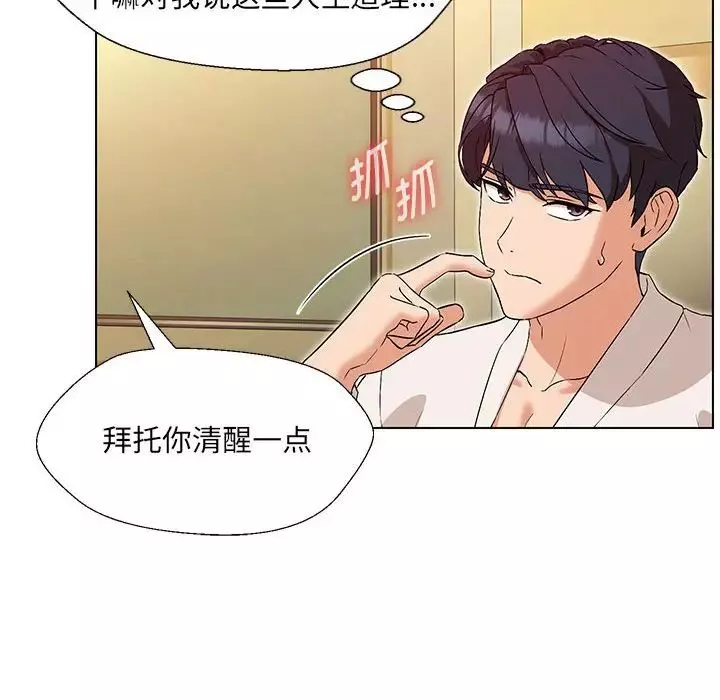 嫁入豪门的老师-第1话 - 图片 19