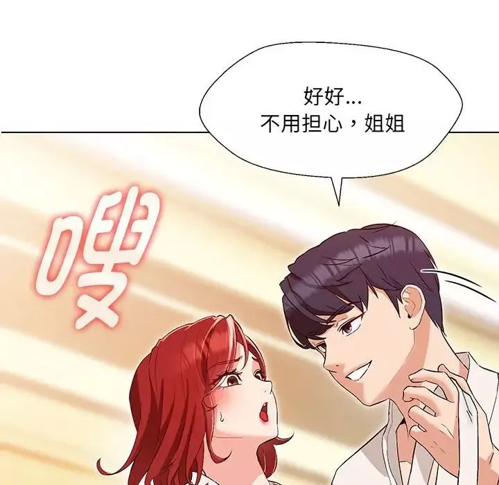 嫁入豪门的老师第1話